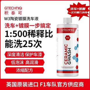 陶瓷洗车液镀膜剂去污 积泰可纳米镀晶洗车液 洗车水蜡液车专用W3