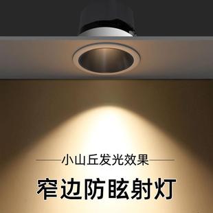 防眩光洗墙射灯家用窄边框天花孔灯筒灯客厅 灯e嵌d小丘山射l入式