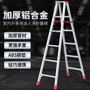 加厚铝合金人字梯子家用折叠梯爬楼梯工程梯伸缩两2米铝合金梯子