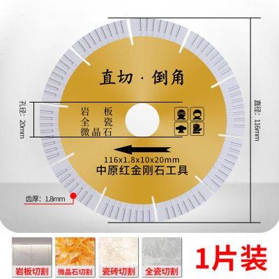 中原红瓷砖专用倒角切割片超薄角磨机切割机金刚石砂锯片石材磁砖