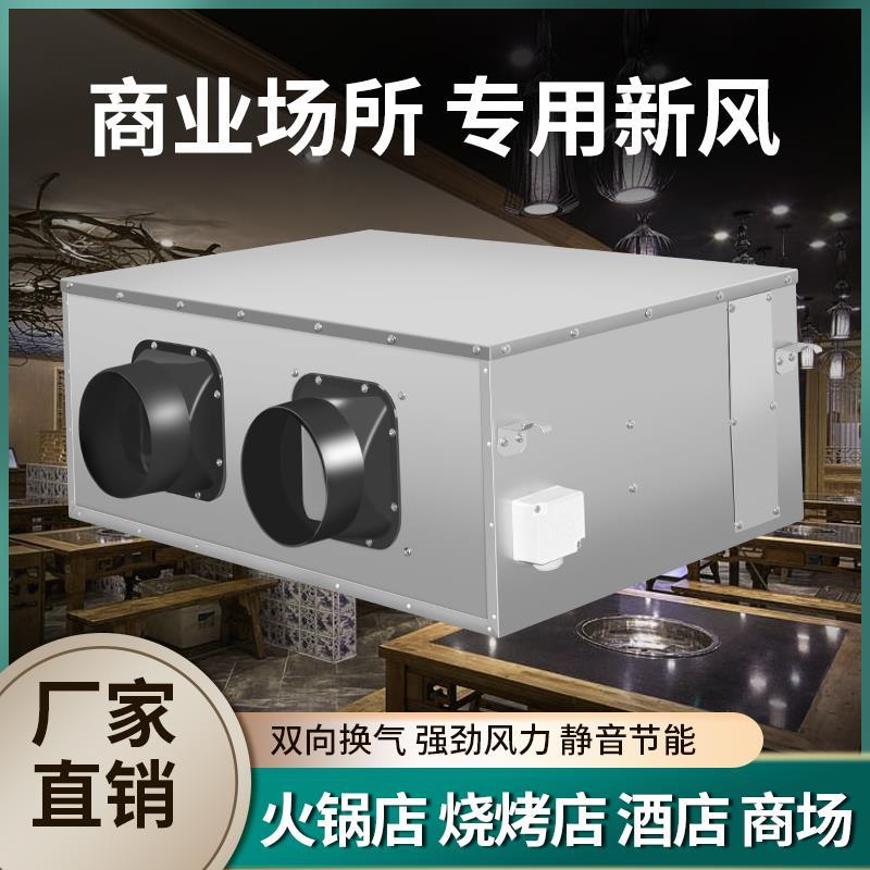 新风系统商用双向流新风机家用全屋中央室内送风换气机通风机排风