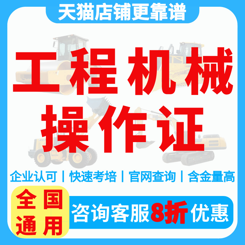 挖掘机操作证挖机操作证铲车证装载机操作证挖掘机驾驶证培训报名