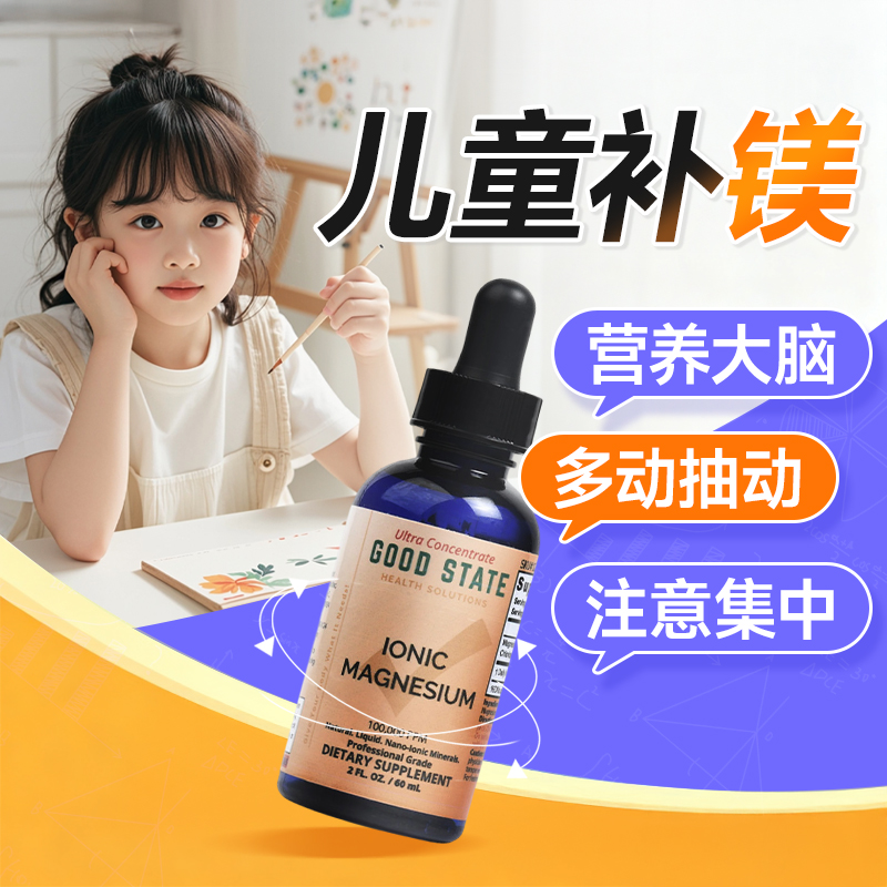 儿童镁补充剂抽动多动提高注意力