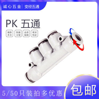 PK-8 气动白色塑料系列快速五通CPK-4-6-10-12mm 气管厂五插接头