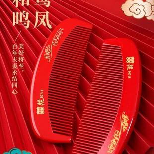 结婚梳子红色木梳婚庆用品送人礼物新娘陪嫁嫁妆喜梳一对礼盒套装