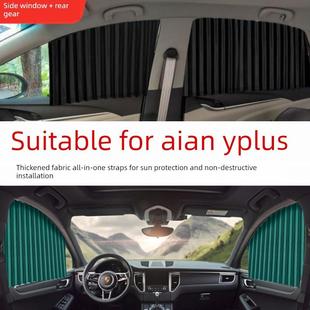 侧窗后备箱遮阳伞 亚洲Yplus汽车窗帘遮阳伞隐私防晒隔热磁轨式