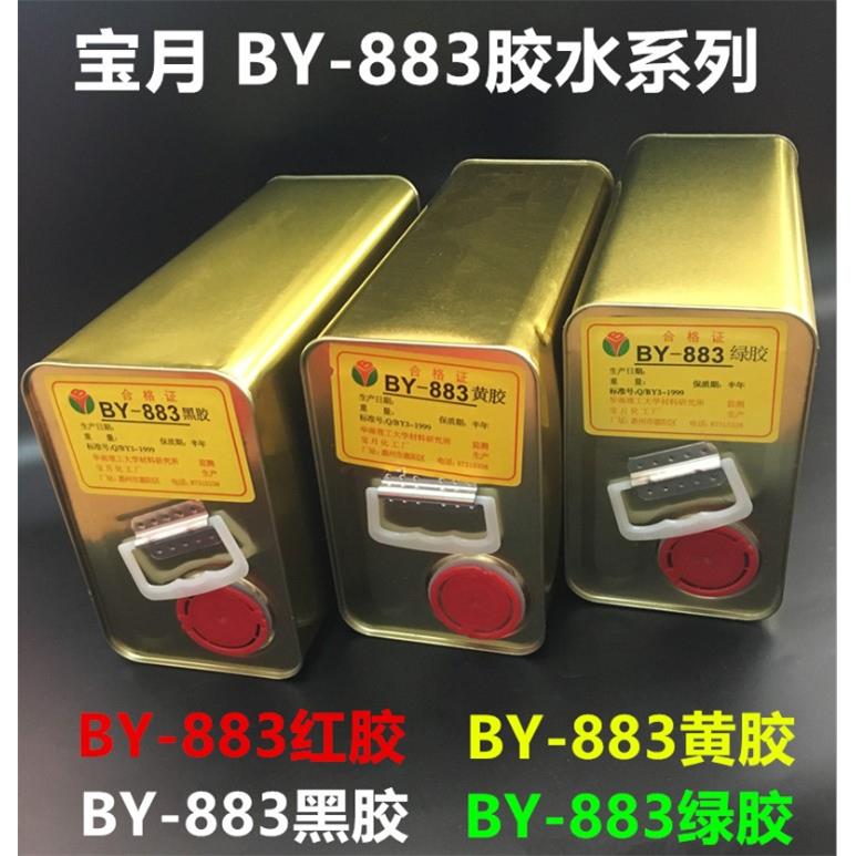 黄胶水宝月BY-883黄胶喇叭胶电子胶固定螺丝胶排线胶水2.5公斤
