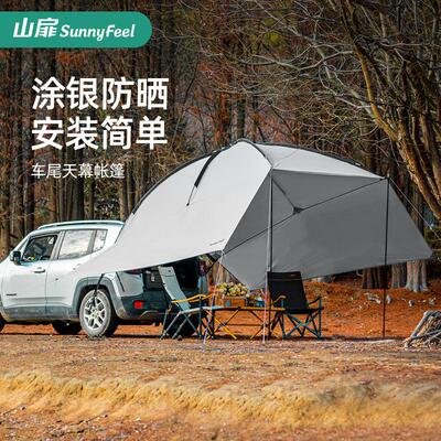 山扉户外天幕车尾帐篷露营汽车后备箱侧边便携防晒遮阳棚装备用品