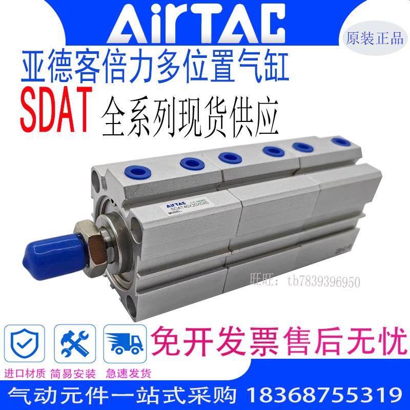 亚德客多位置三倍力气缸SDAT100X10X20X25X30X35X40X45X50X60X70B