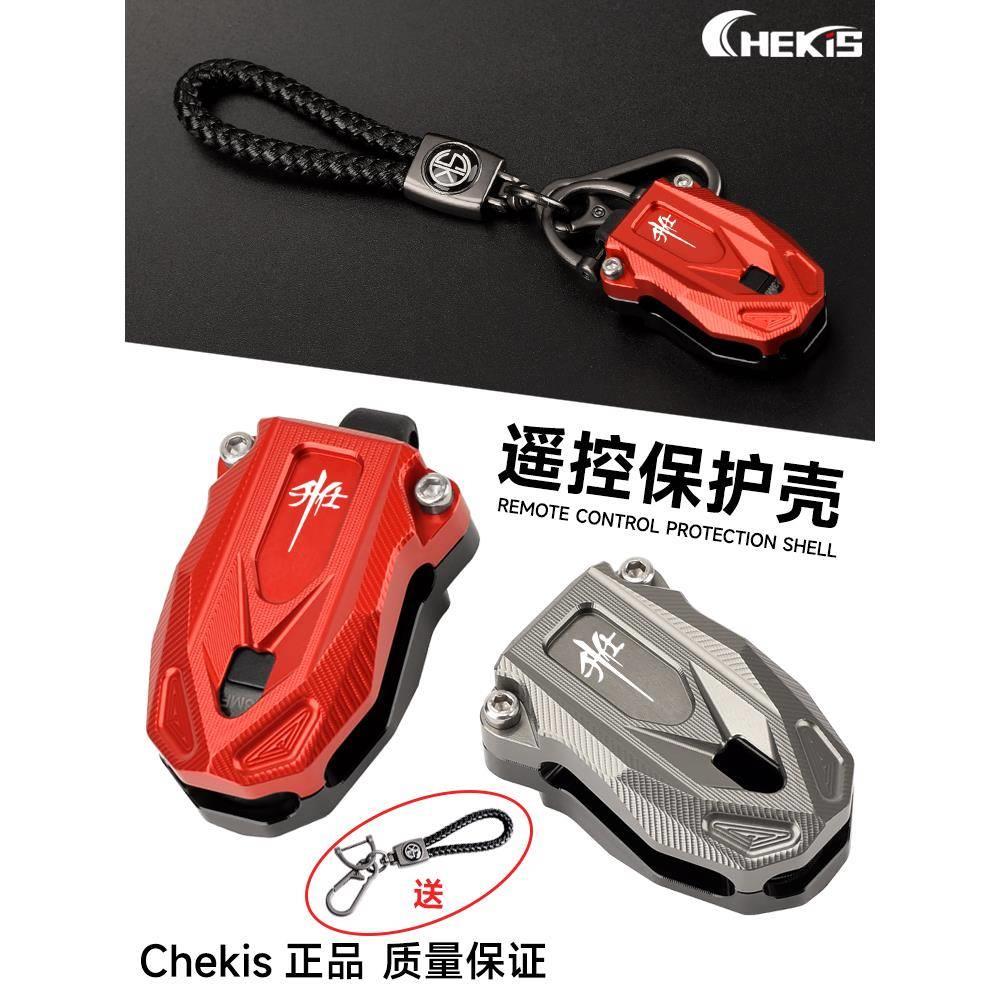 适用于升仕150D感应器护罩 150M改装钥匙盖遥控保护壳 铝合金配件