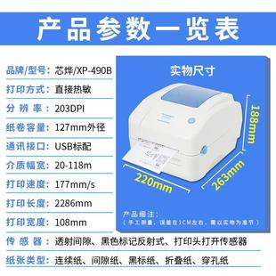 不干胶标签热敏打印 电商专用芯烨快递电子面单打印机小型家用条码