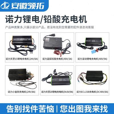 电动叉车配件充电器诺力天罡20锂电池充电机(54.6V/9A)DZL500SS02