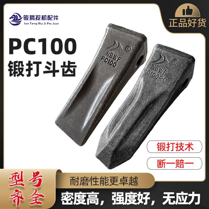 适配小松PC100挖掘机斗齿山河智能70雷沃75柳工9075销子牙齿根