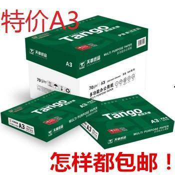 新绿天章A3打印纸70g 80克a3复印纸办公试卷白纸工程A3纸 试卷纸