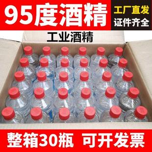 95度酒精拔罐理疗95%酒精工业清洗专用电子设备清洁整箱30瓶500ml