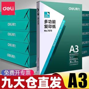 80g纸 费复印纸500张整箱双面白纸草稿纸实惠装 免邮 得力a3打印纸a3纸