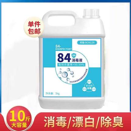 84消毒液含氯家用除菌非酒精喷雾杀菌衣物漂白衣服家庭室内消毒水