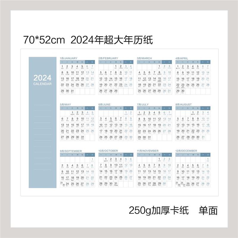 2024年日历大号万年历单张全年超大年历大字老人花眼适用办公挂历