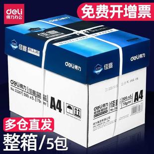 得力A4复印纸打印纸70g整箱5包装 a4纸500张a4打印用纸80g办公用纸