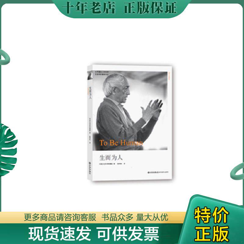 正版现货9787510810459 生而为人 （印）克里希那穆提,陈雪松译 九州出版社