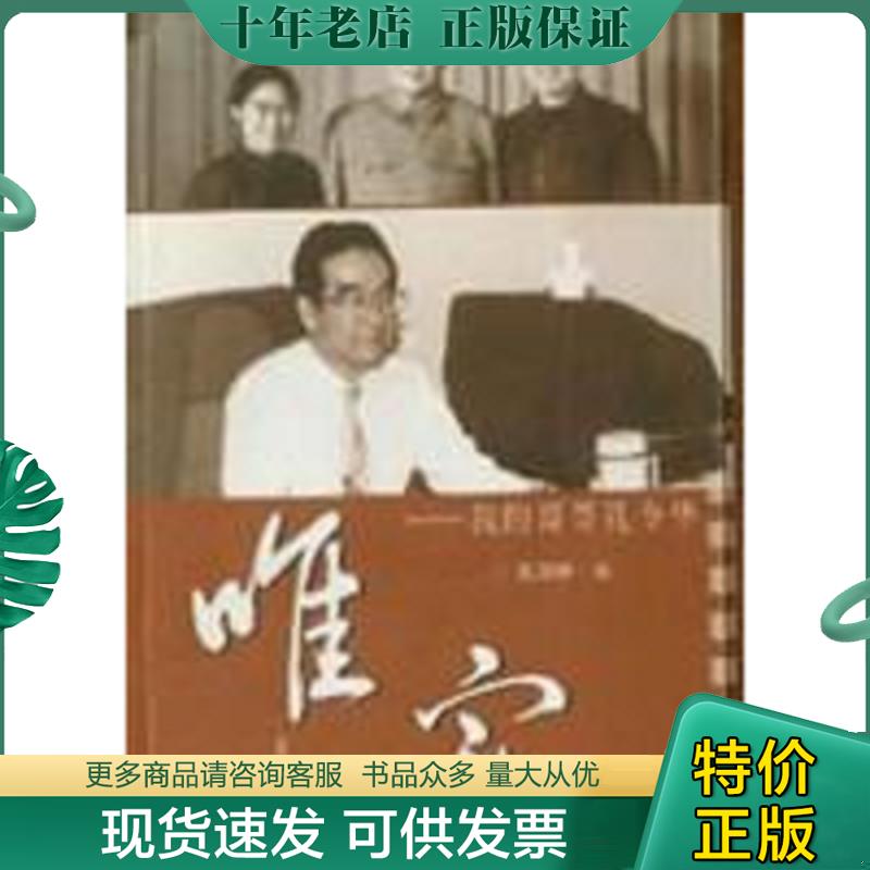 正版现货9787544307253 唯实：我的哥哥孔令华 孔淑静著 海南出版社