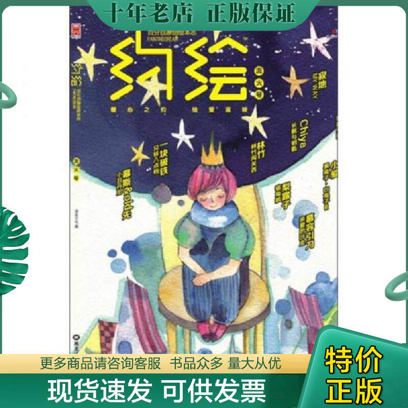 正版现货9787531834939 约绘 流火号 漫友文化编 黑龙江美术出版社