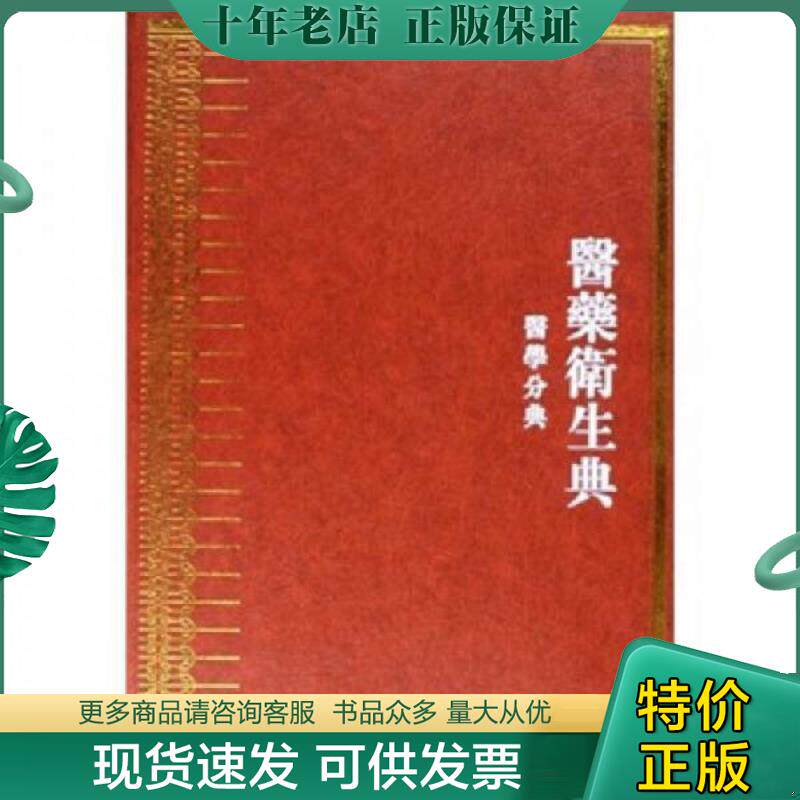 正版现货9787806596791 诊法总部：中华大典·医药卫生典·医学分典 成都中医药大学 巴蜀书社