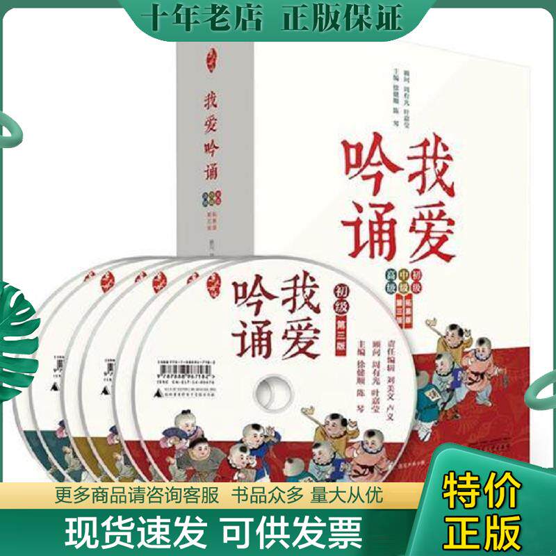 正版现货9787549563807 亲近母语 我爱吟诵初中高级拓展版全3册 徐健顺陈琴编著 广西师范大学出版社