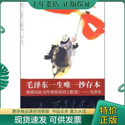 正版现货9787229001902 大顺帝李自成 李健侯 重庆出版社