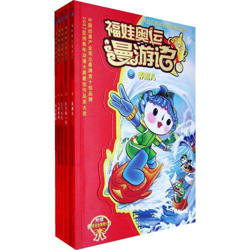 正版现货9787534245640 福娃奥运漫游记 北京水晶石影视动画科技有限公司,北京卡酷动画卫视　编著 浙江少年儿童出版社