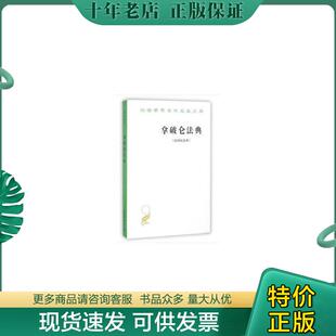 正版现货9787100020312 拿破仑法典:法国民法典 拿破仑著 商务印书馆