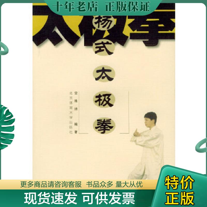 正版现货9787810518383 杨式太极拳-太极拳彩色图解系列 宗维洁编著 北京体育大学出版社