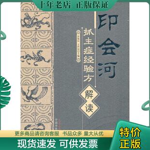 正版现货9787513208352 【原版闪电发货】朱良春医集 朱良春著 可搭朱良春医案医论用药经验集临床经验疑难杂病辨治汤头歌诀详解虫