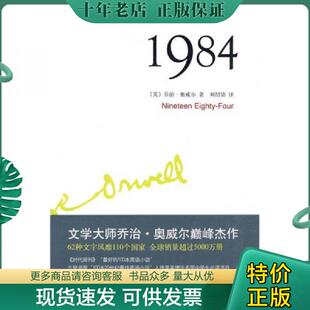 正版现货9787530210291 1984 乔治·奥威尔