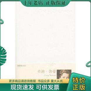 现货9787538643268 吉林美术出版 摄影馆001：辛迪·舍曼 刘立宏 社 赵功博 正版