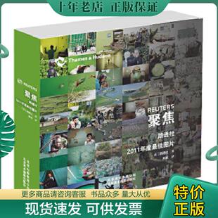 正版现货9787805015200 聚焦:路透社2011年度最佳图片 路透社 北京美术摄影出版社