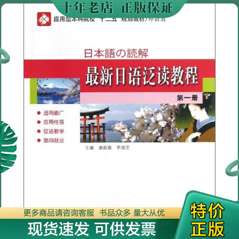 正版现货9787560336732 最新日语泛读教程.第一册 康歆媛 哈尔滨工业大学出版社