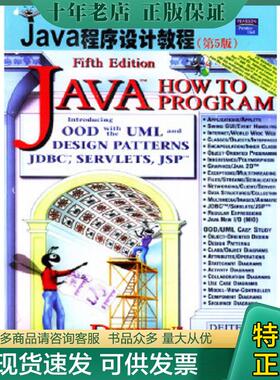 正版现货9787302078920 国外经典教材 Java程序设计教程第5版 〔美〕迪特尔（Deitel,H.M.),〔美〕迪特尔（Deitel,P.J.）著,施平安