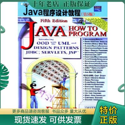 正版现货9787302078920 国外经典教材 Java程序设计教程第5版 〔美〕迪特尔（Deitel,H.M.),〔美〕迪特尔（Deitel,P.J.）著,施平安
