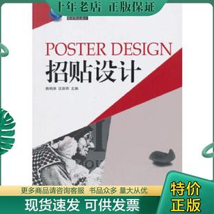 陈艳球 招贴设计 汪田明 主编 社 正版 湖南大学出版 现货9787566708151