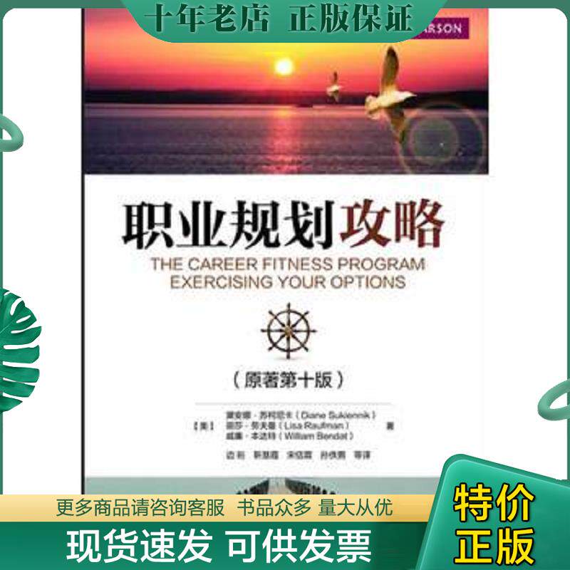 正版现货9787122188854 职业规划攻略 [美]黛安娜苏柯尼卡（DianeSukiennik）,丽莎劳夫曼（LisaRaufman）,威廉本达特（WilliamBen