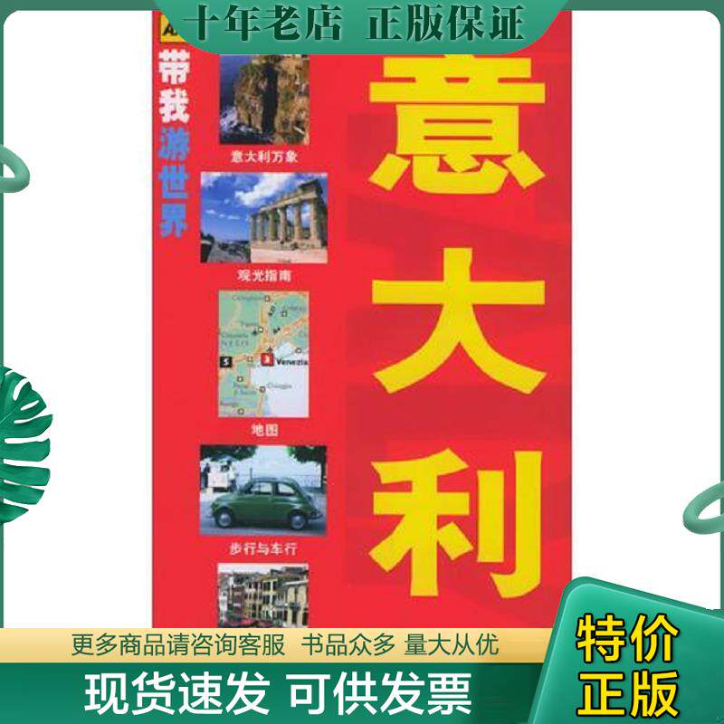 正版现货9787806579503 意大利 AA带我游世界 （英）罗伊（Roy,S.）著,陈秋华,曹洪霞译 译林出版社