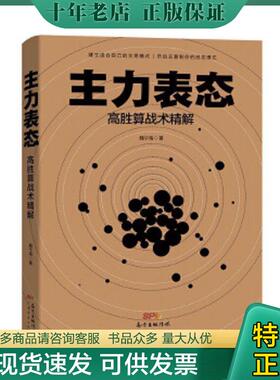 正版现货9787545470765 主力表态 魏宁海 广东经济出版社