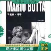 社 BOTTA 现货9787561121603 正版 8开内容干净未翻阅 MARIO 精装 大连理工大学出版 马里奥·博塔 支文军
