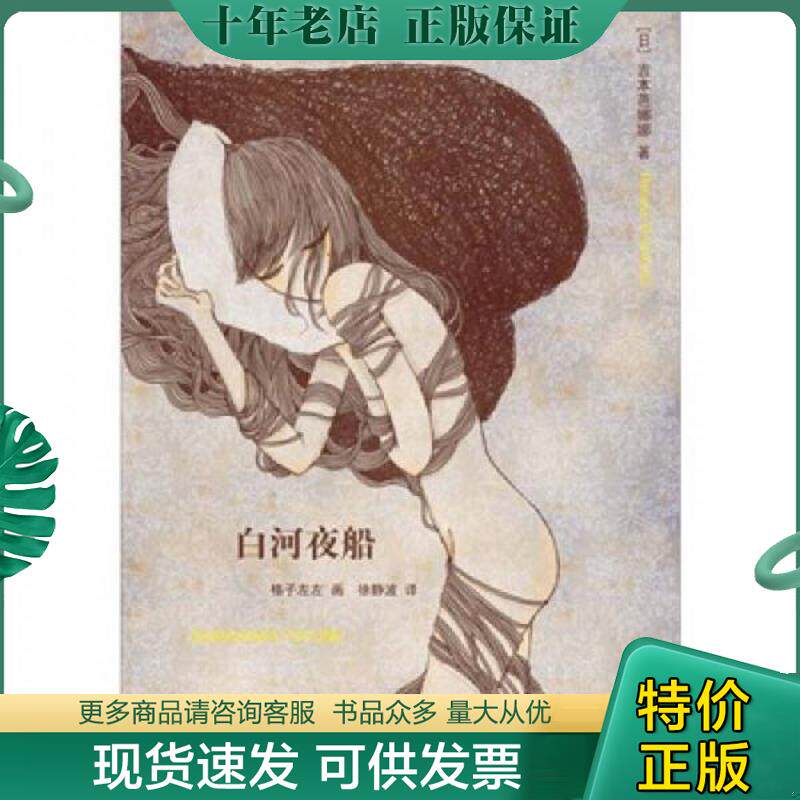 正版现货9787532756186 白河夜船 (日)吉本芭娜娜著 中国法制出版社