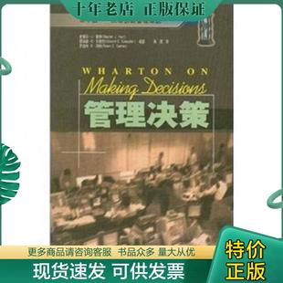 现货9787313031051 上海交通大学出版 管理决策 StephenJ.Hoch 社 史蒂芬J.霍奇 正版