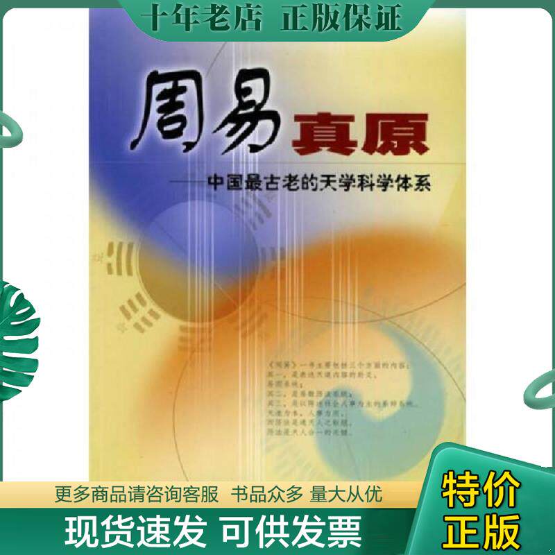正版现货9787537715522 周易  收藏珍品  田合禄 山西科学技术出版社 田合禄,田峰著 山西科学技术出版社
