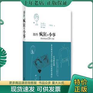 小事：两性情感 229个问答 庄雅婷 正版 南方出版 那件疯狂 著 社 现货9787807600558