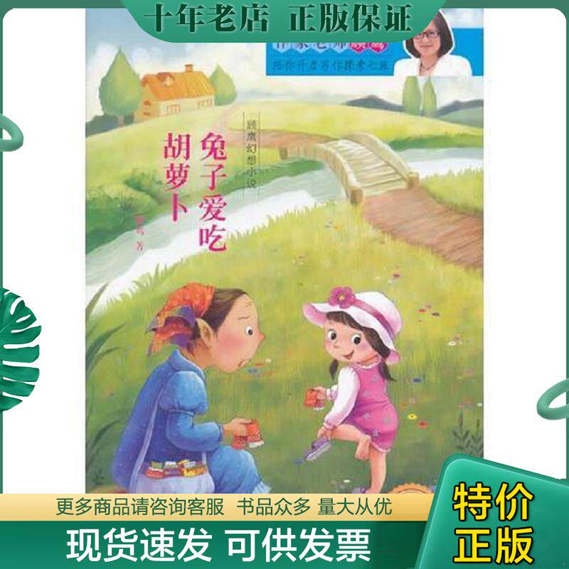 正版现货9787535057716 顾鹰幻想小说 兔子爱吃胡萝卜 顾鹰 海燕出版社