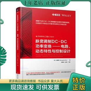 DC功率变换——电路 动态特性与控制设计 机械工业出版 现货9787111603252 社 ByungchoChoi 脉宽调制DC 崔秉周 正版 韩